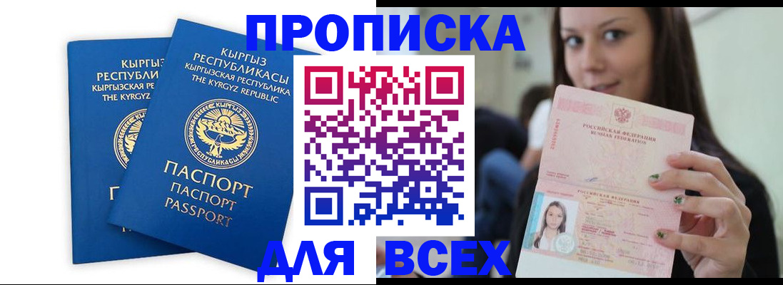 временная регистрация для всех в Пионерском