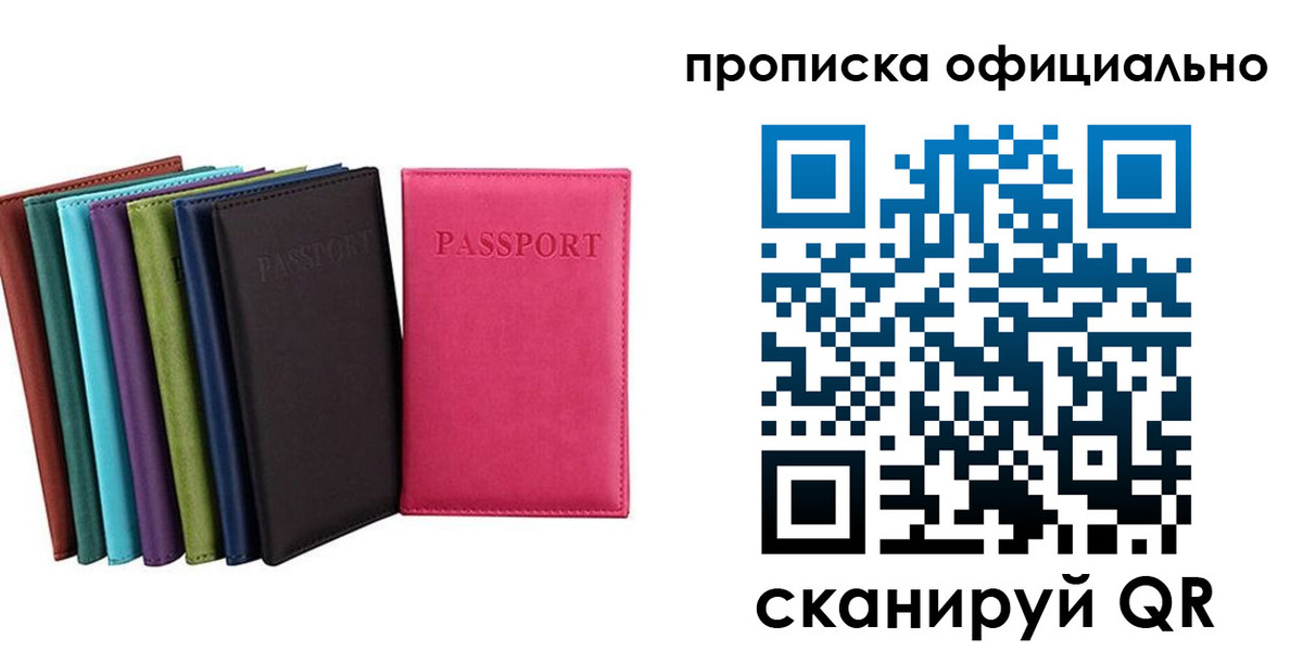 прописка в квартире в Пионерском