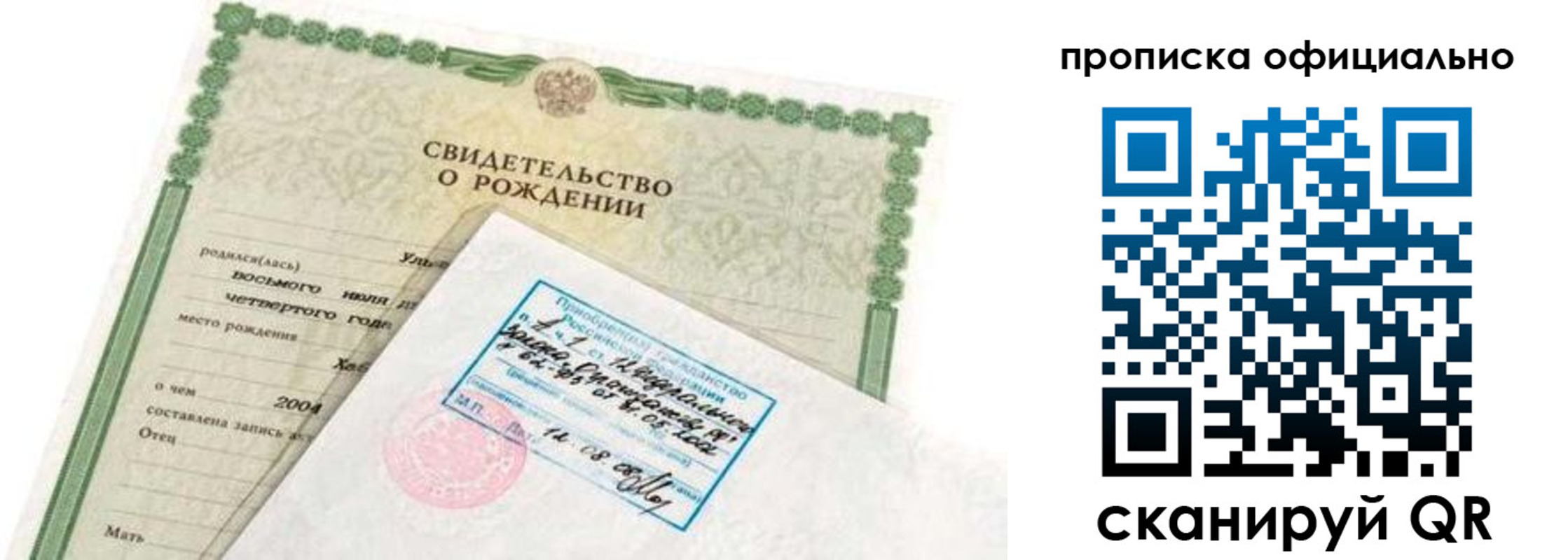 прописка в квартире в Пионерском