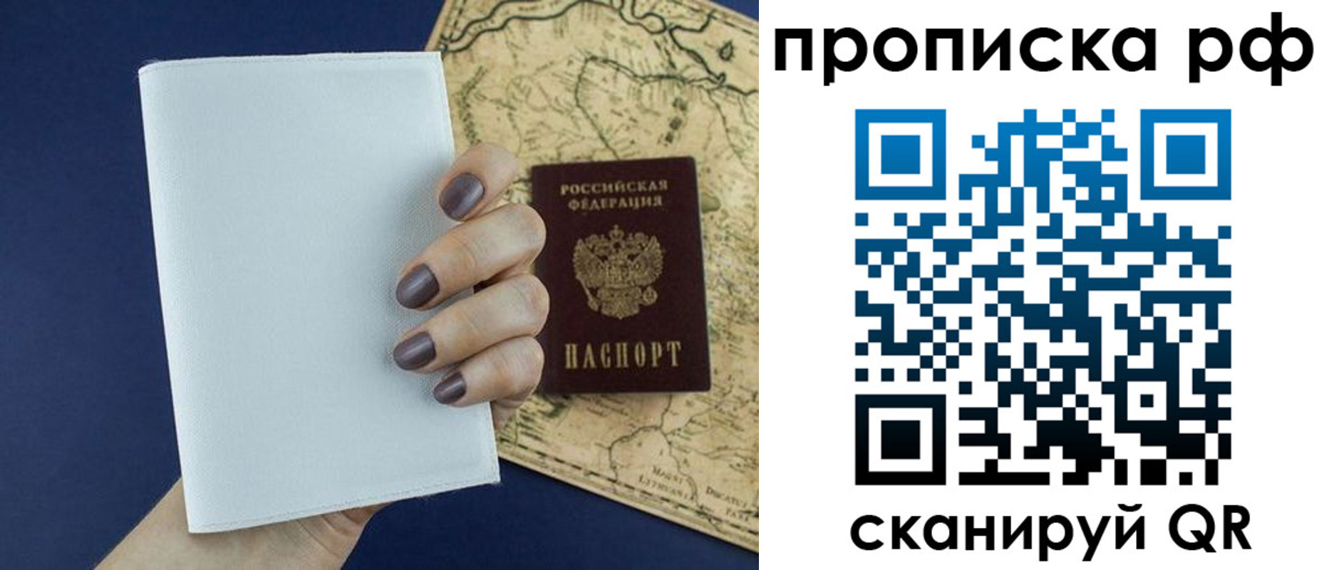 прописка паспорт в Пионерском