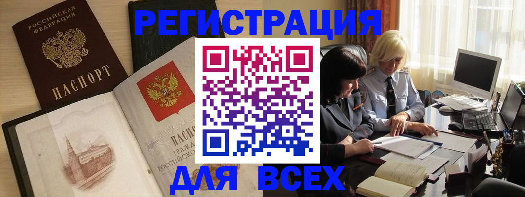 временная регистрация законно в Пионерском