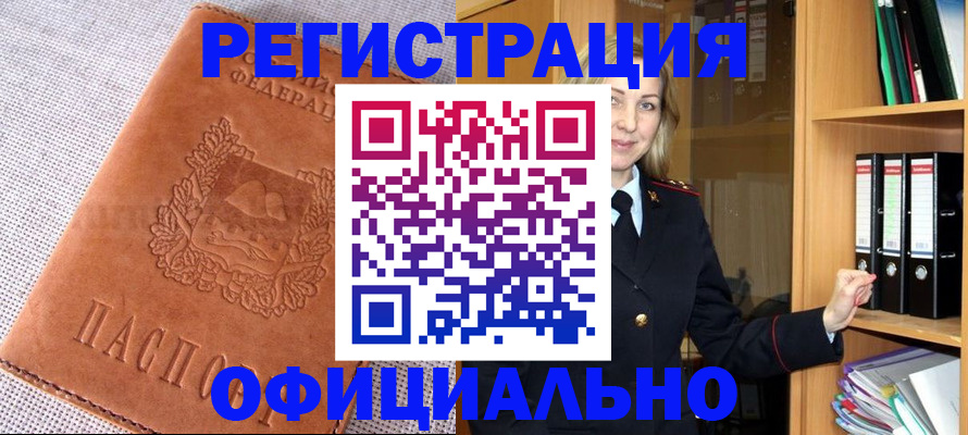 прописка законно в Пионерском