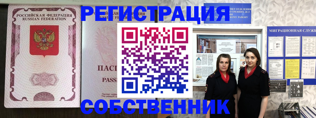 временная регистрация адрес в Пионерском